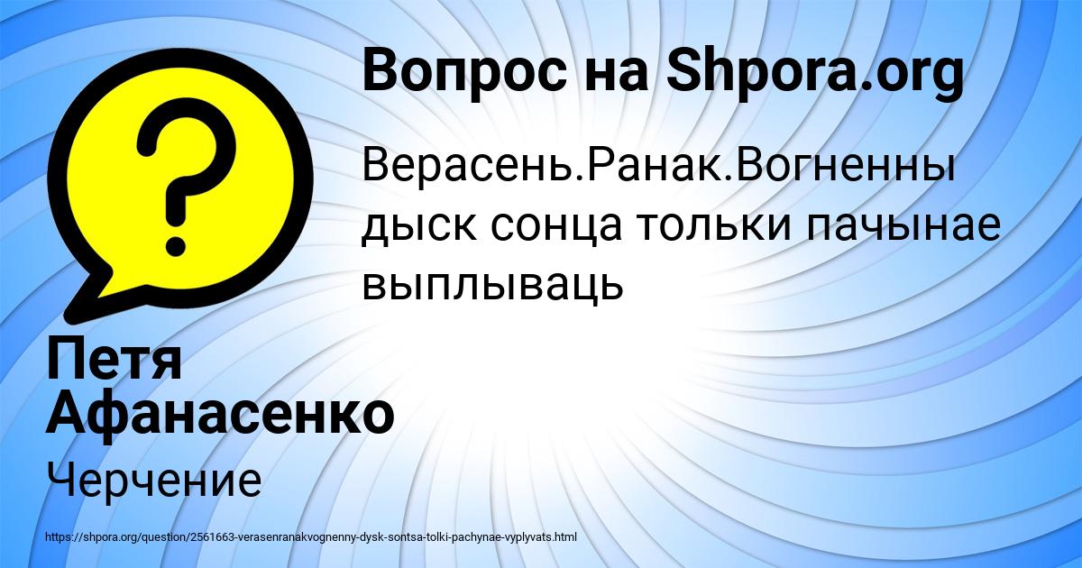 Картинка с текстом вопроса от пользователя Петя Афанасенко