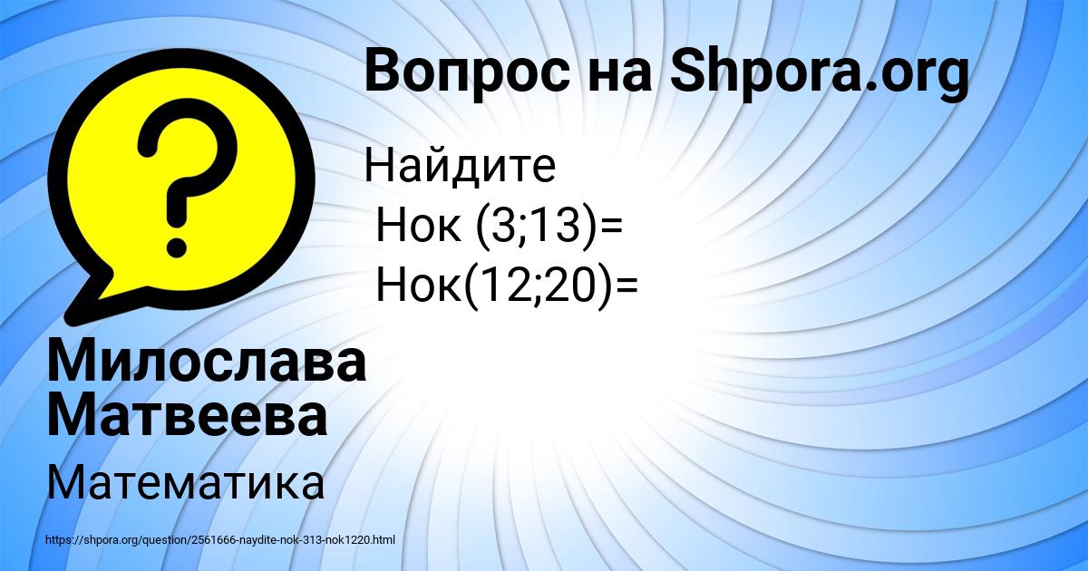 Картинка с текстом вопроса от пользователя Милослава Матвеева
