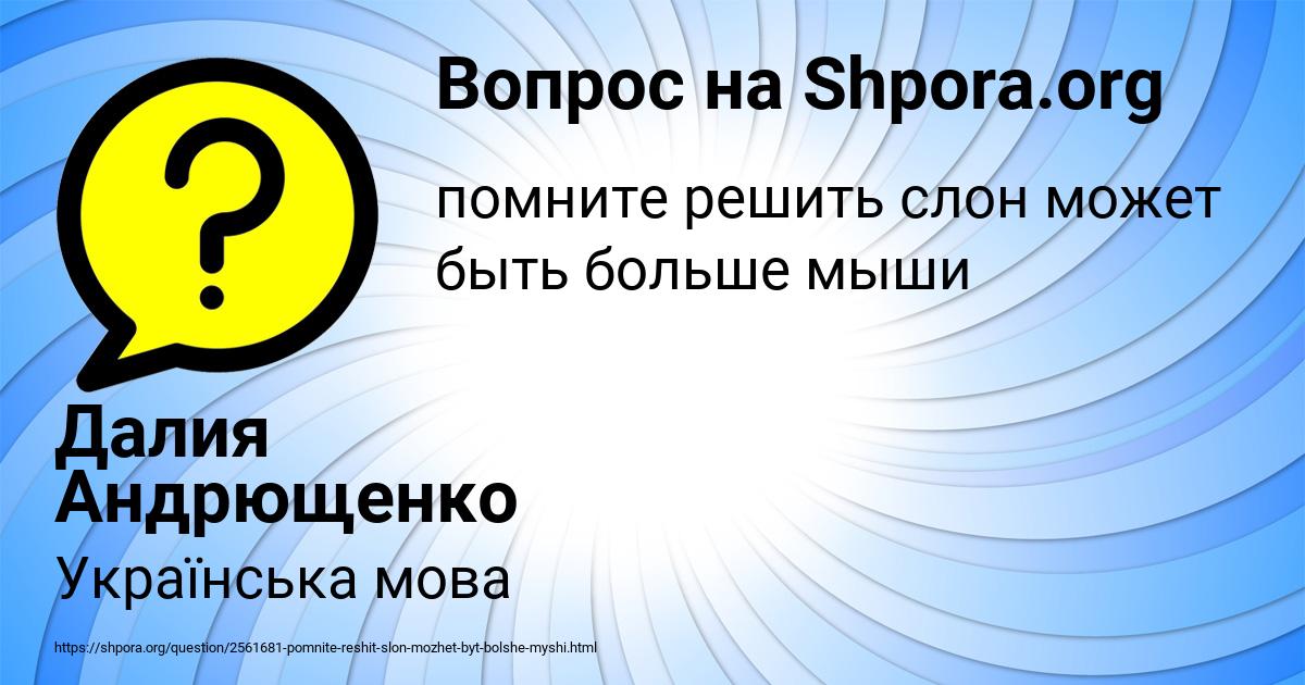 Картинка с текстом вопроса от пользователя Далия Андрющенко