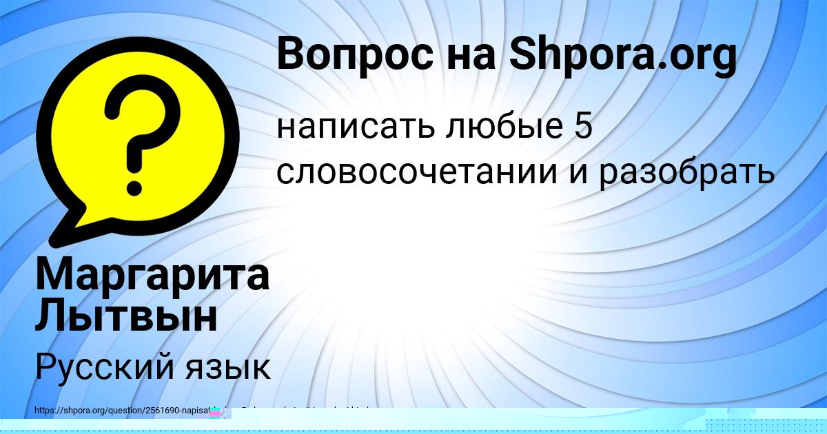 Картинка с текстом вопроса от пользователя Маргарита Лытвын