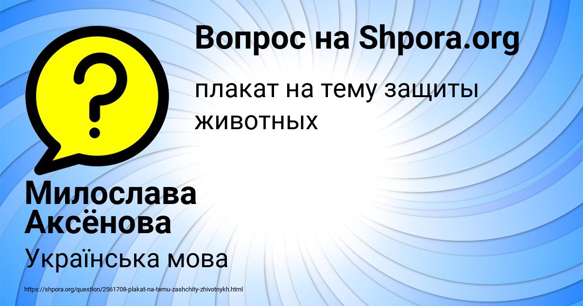 Картинка с текстом вопроса от пользователя Милослава Аксёнова