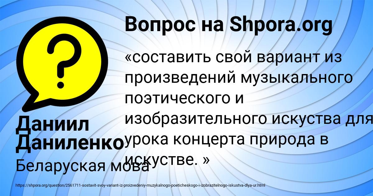 Картинка с текстом вопроса от пользователя Даниил Даниленко