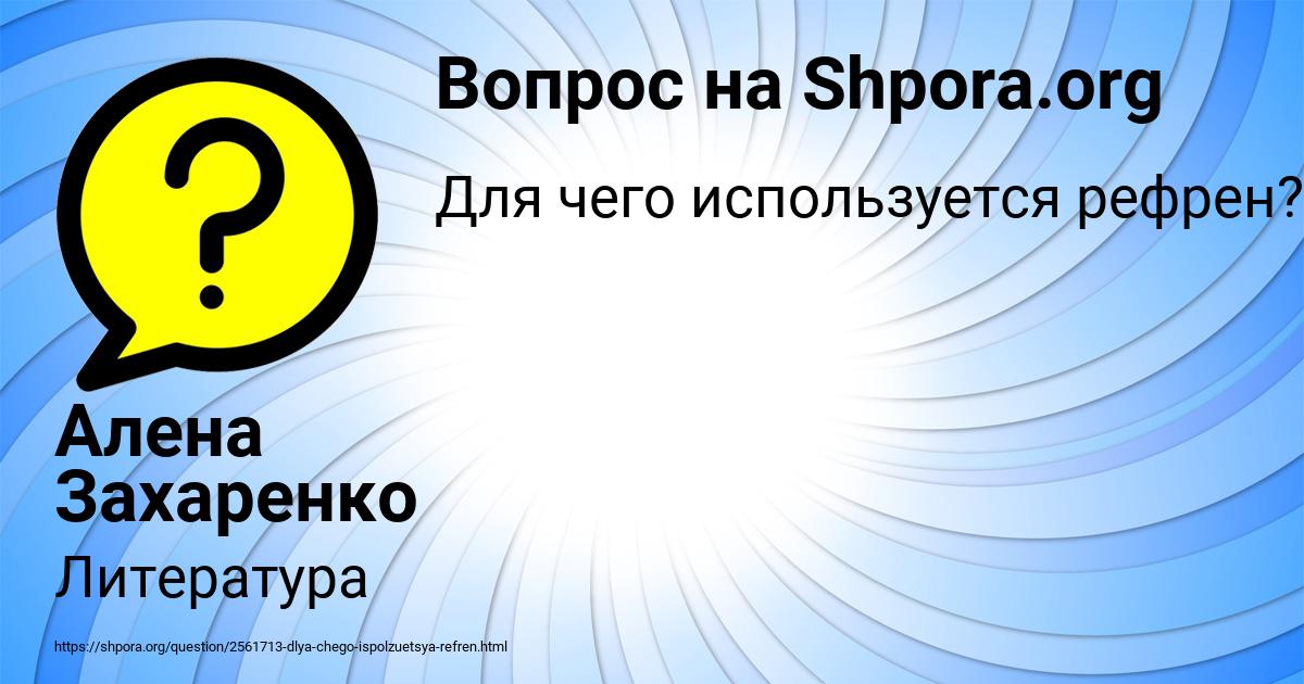 Картинка с текстом вопроса от пользователя Алена Захаренко