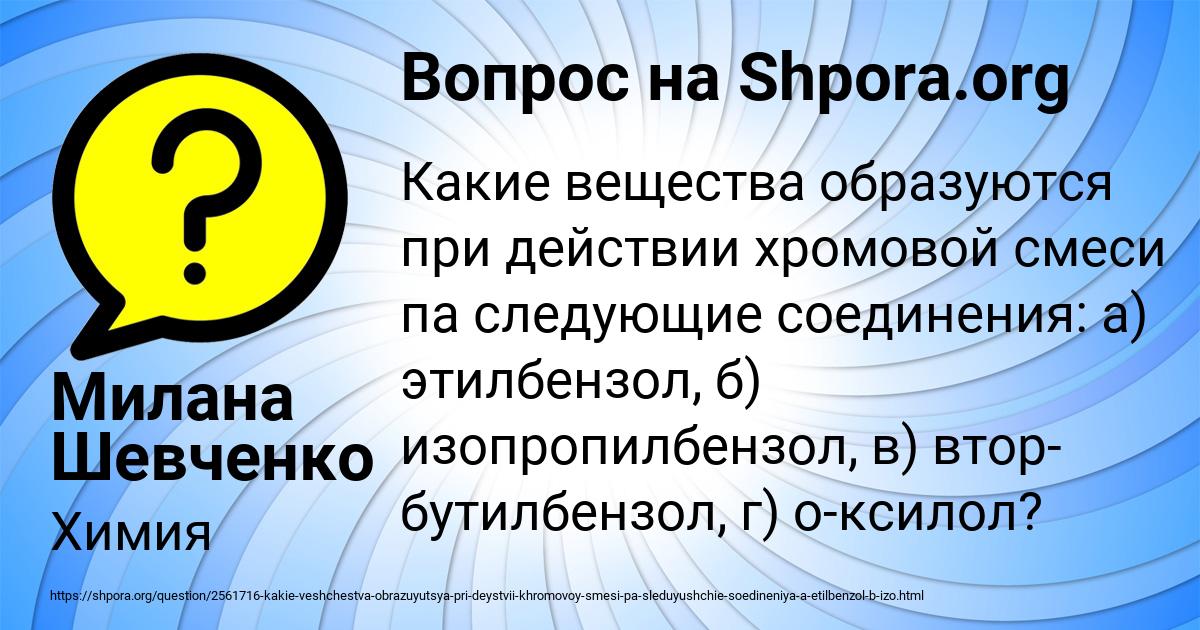 Картинка с текстом вопроса от пользователя Милана Шевченко