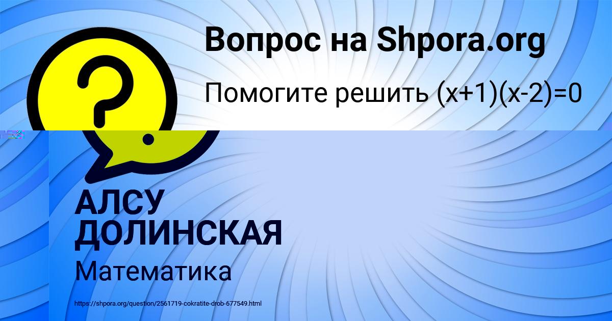 Картинка с текстом вопроса от пользователя АЛСУ ДОЛИНСКАЯ