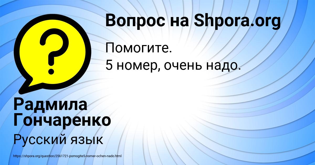 Картинка с текстом вопроса от пользователя Радмила Гончаренко
