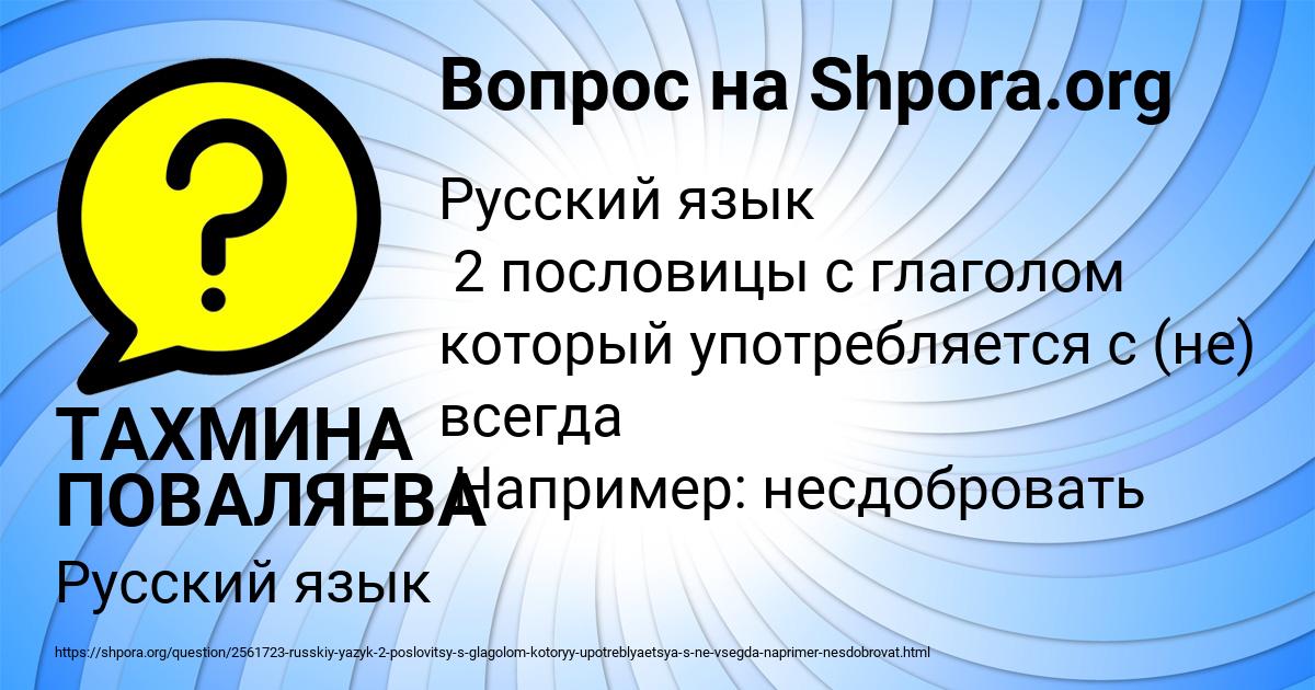 Картинка с текстом вопроса от пользователя ТАХМИНА ПОВАЛЯЕВА