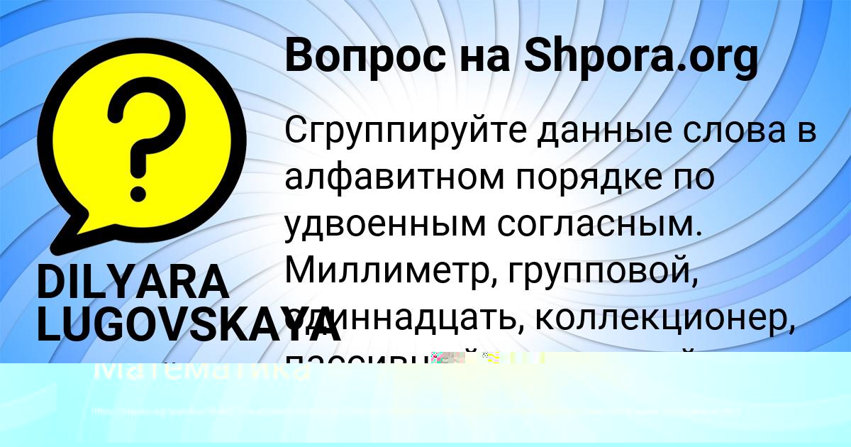 Картинка с текстом вопроса от пользователя DILYARA LUGOVSKAYA