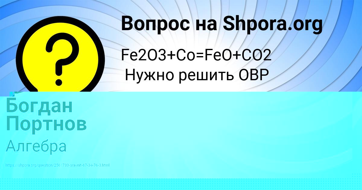Картинка с текстом вопроса от пользователя Богдан Портнов