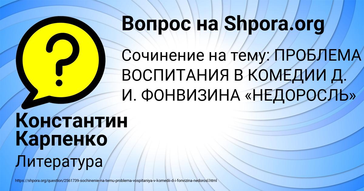 Картинка с текстом вопроса от пользователя Константин Карпенко