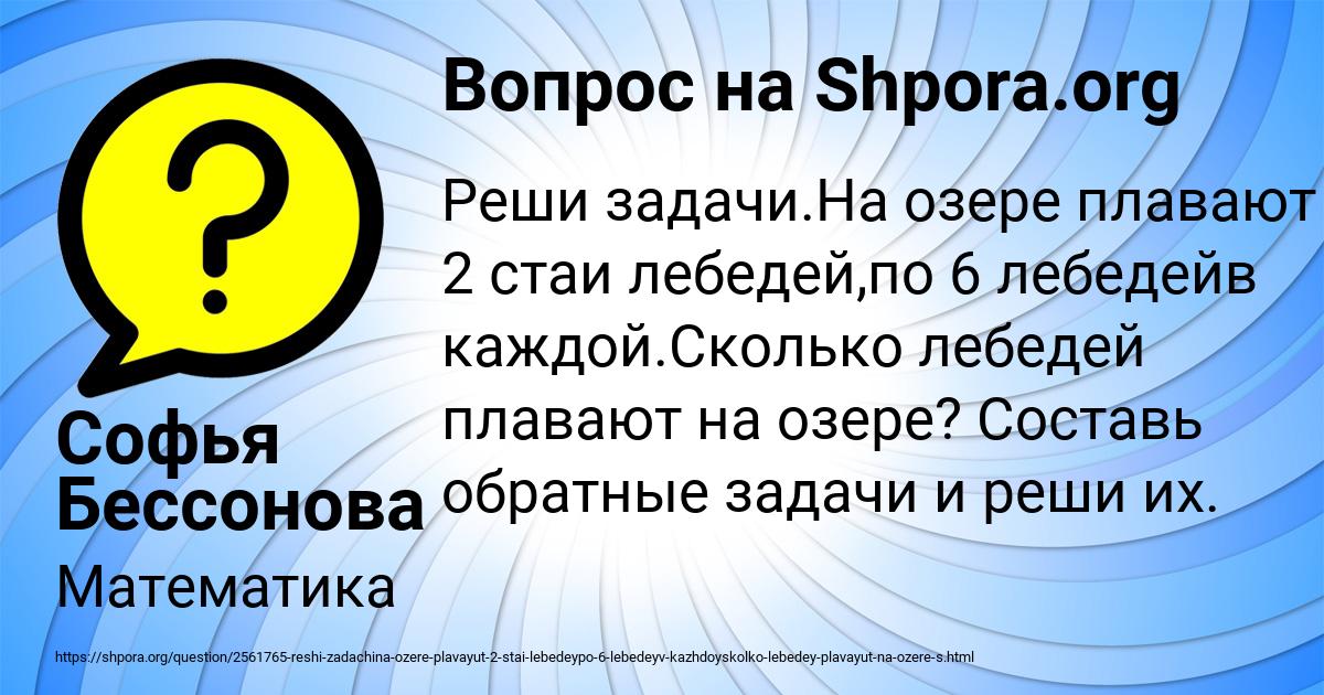 Картинка с текстом вопроса от пользователя Софья Бессонова