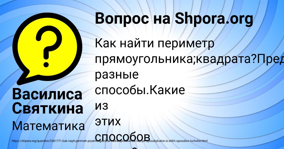 Картинка с текстом вопроса от пользователя Василиса Святкина
