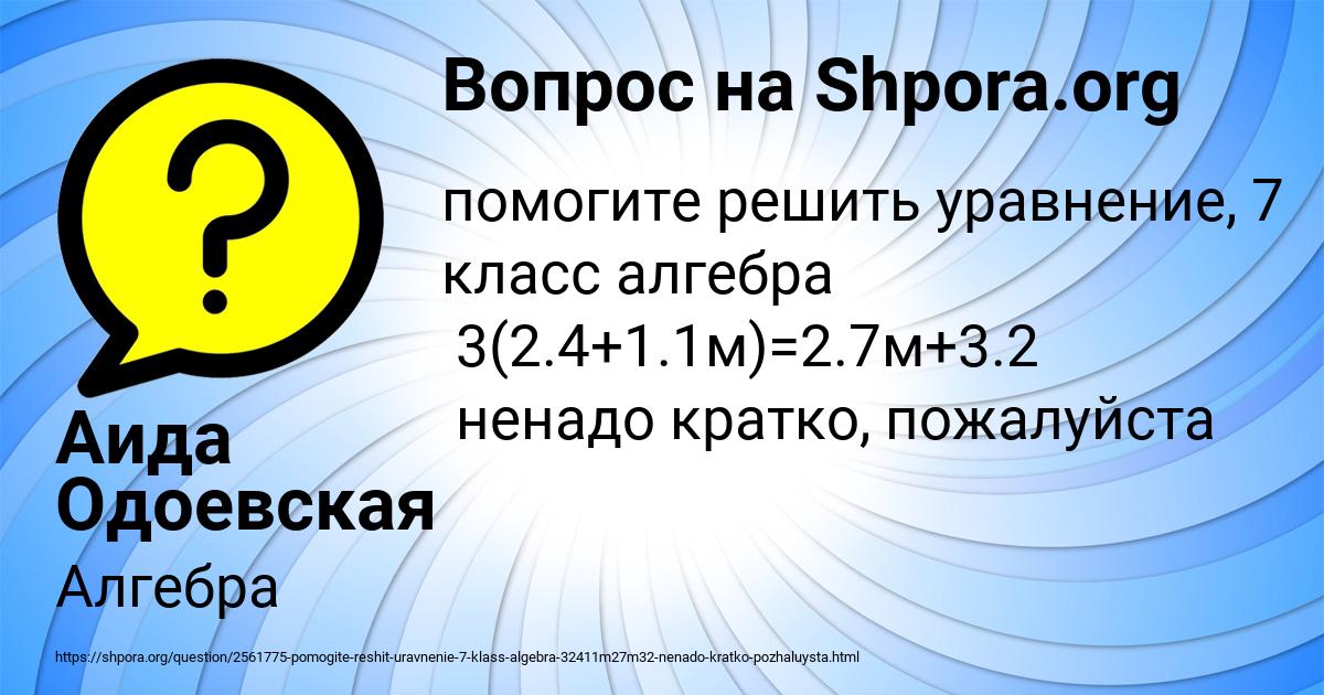 Картинка с текстом вопроса от пользователя Аида Одоевская