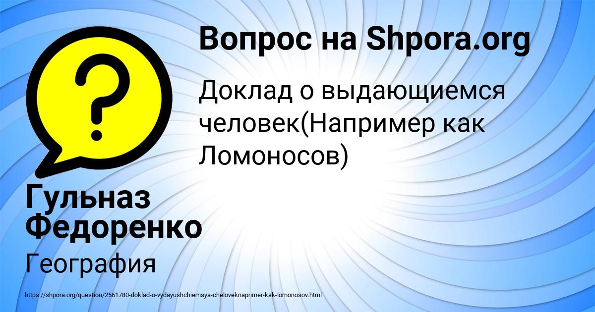 Картинка с текстом вопроса от пользователя Гульназ Федоренко