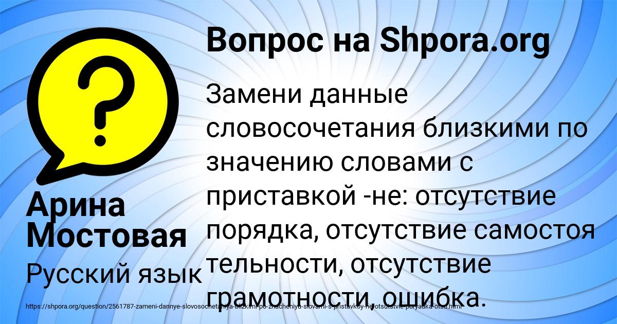 Картинка с текстом вопроса от пользователя Арина Мостовая