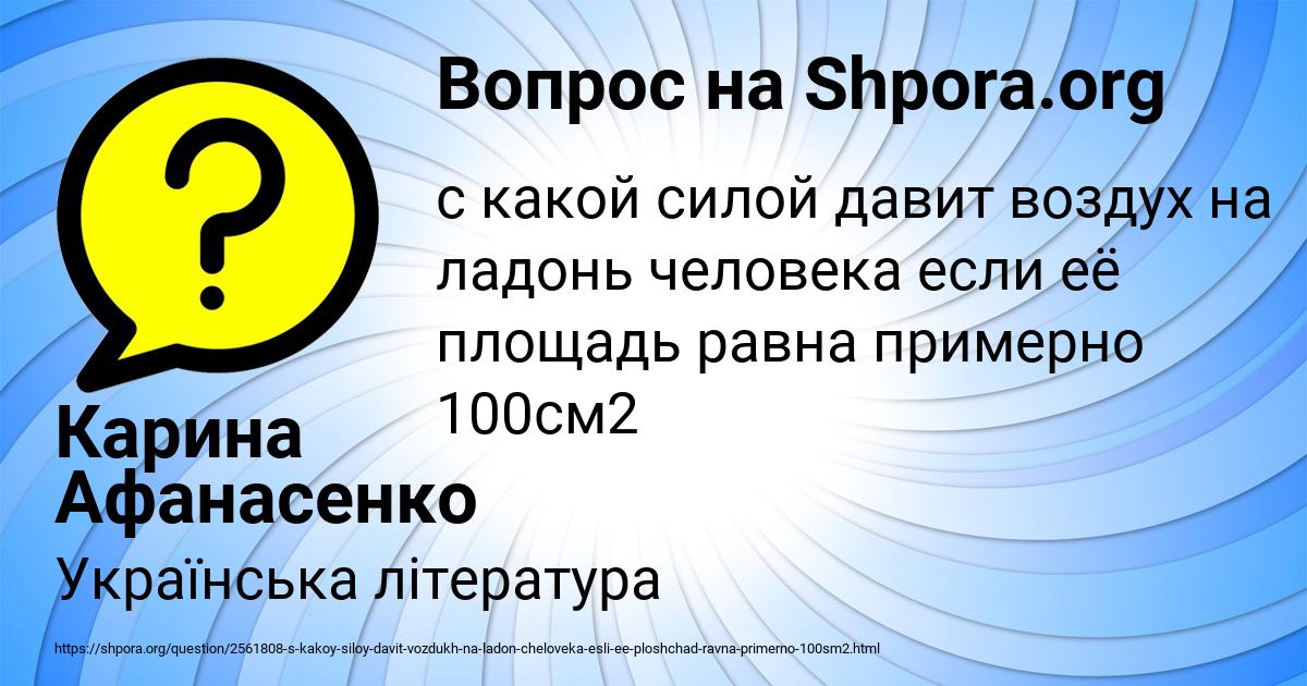 Картинка с текстом вопроса от пользователя Карина Афанасенко
