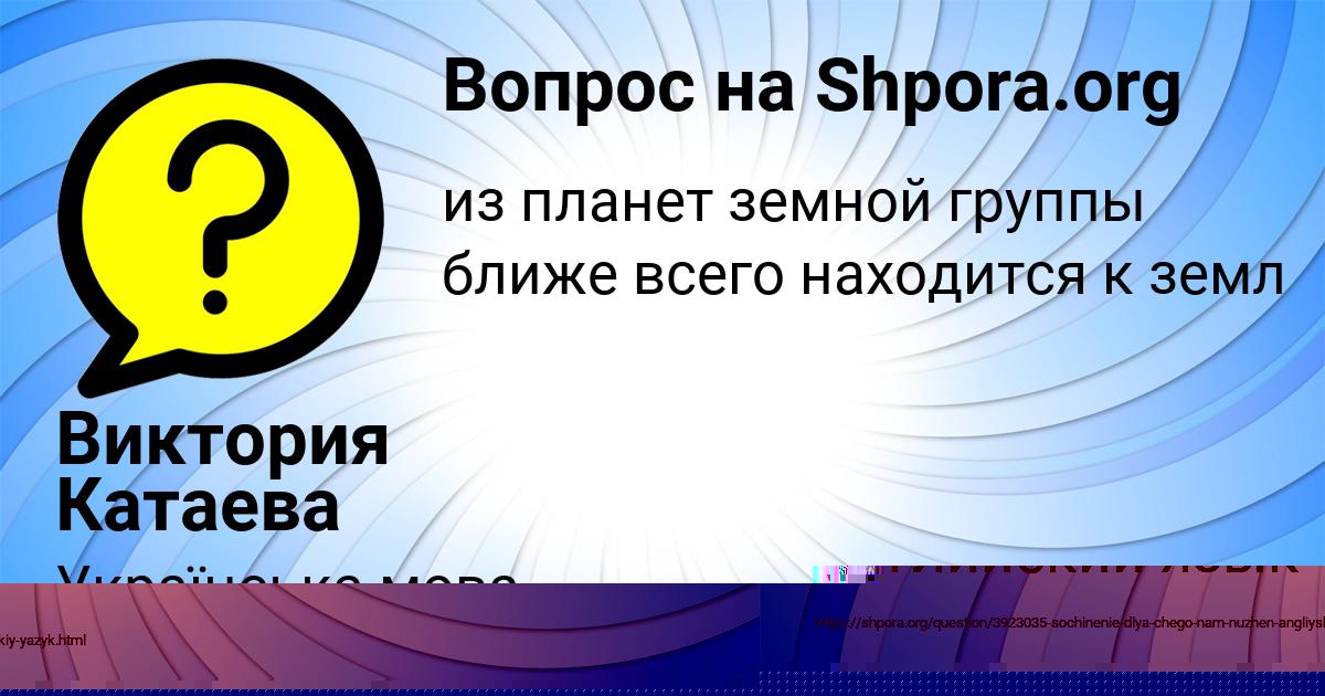 Картинка с текстом вопроса от пользователя Виктория Катаева
