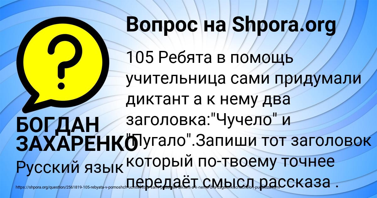 Картинка с текстом вопроса от пользователя БОГДАН ЗАХАРЕНКО
