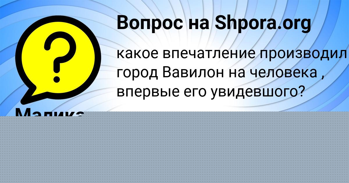 Картинка с текстом вопроса от пользователя Малика Турчын