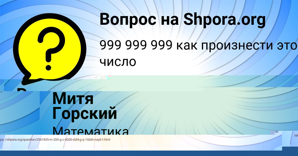 Картинка с текстом вопроса от пользователя Рома Гусев