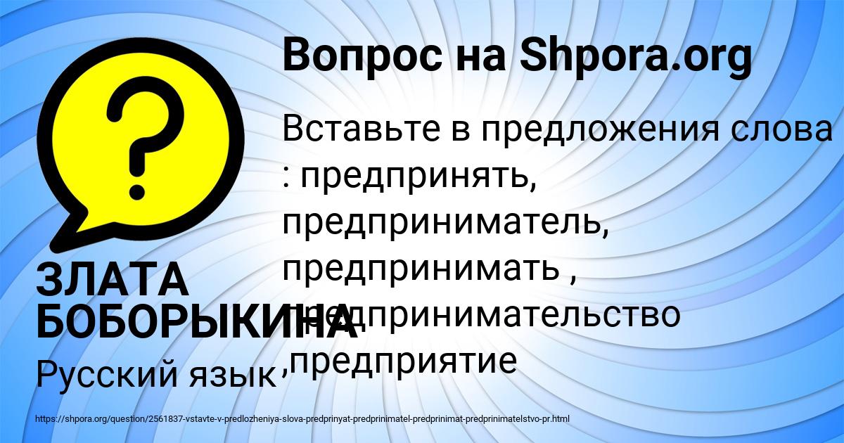Картинка с текстом вопроса от пользователя ЗЛАТА БОБОРЫКИНА