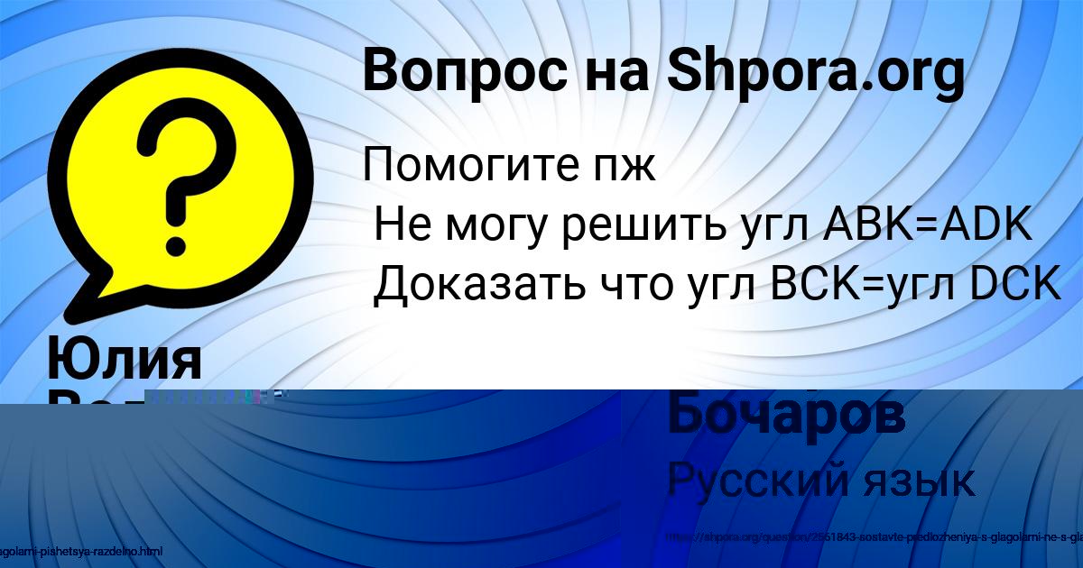 Картинка с текстом вопроса от пользователя Валера Бочаров