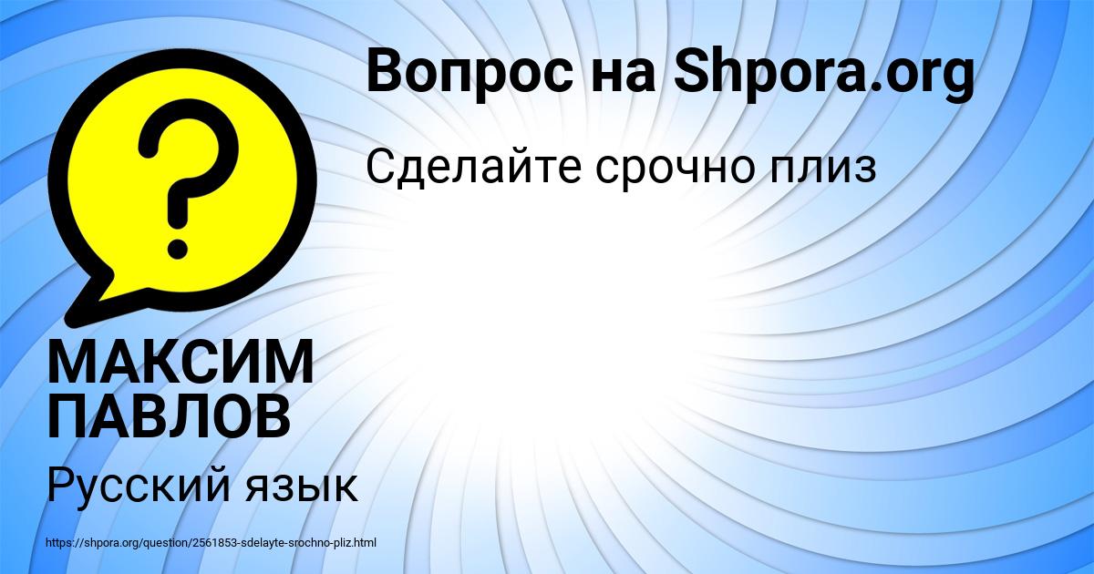 Картинка с текстом вопроса от пользователя МАКСИМ ПАВЛОВ
