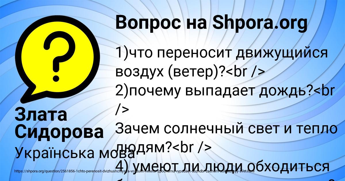 Картинка с текстом вопроса от пользователя Злата Сидорова