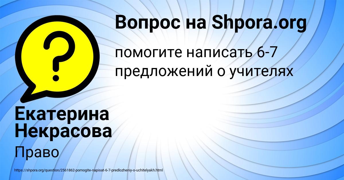 Картинка с текстом вопроса от пользователя Екатерина Некрасова