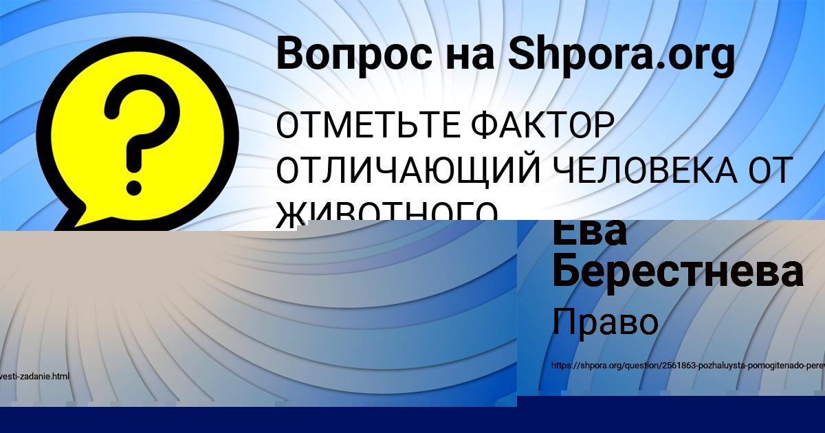 Картинка с текстом вопроса от пользователя Ева Берестнева
