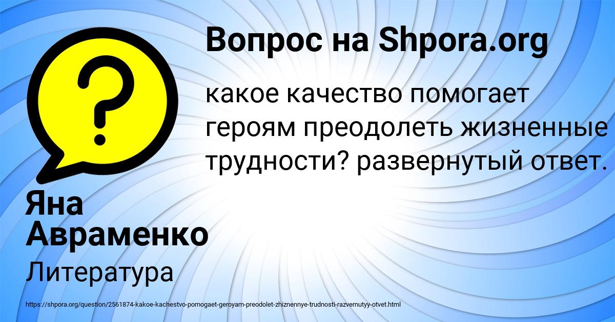Картинка с текстом вопроса от пользователя Яна Авраменко