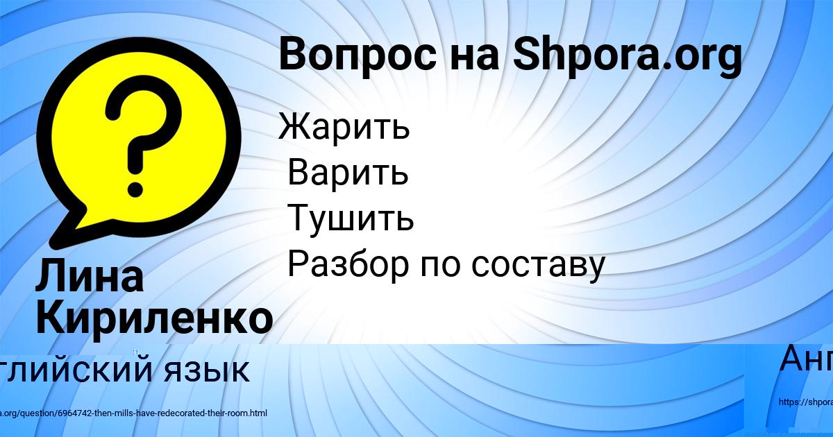 Картинка с текстом вопроса от пользователя Лина Кириленко