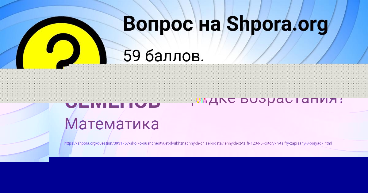 Картинка с текстом вопроса от пользователя Арсен Таранов