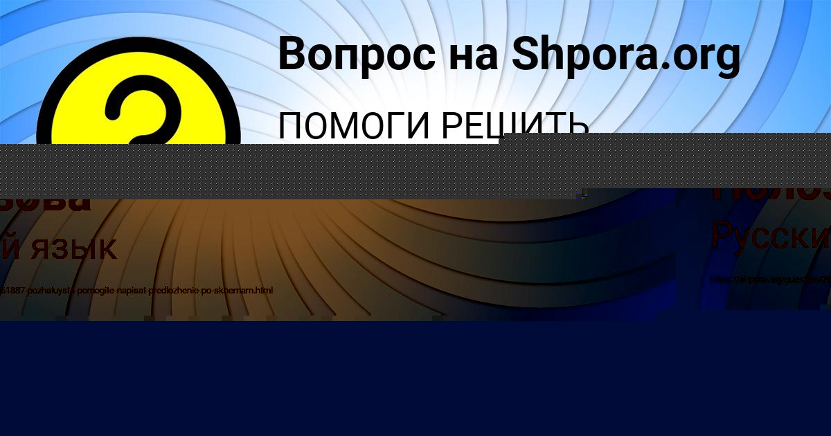 Картинка с текстом вопроса от пользователя Света Полозова