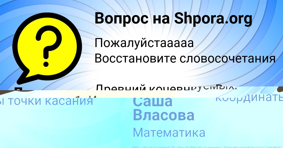 Картинка с текстом вопроса от пользователя Саша Власова