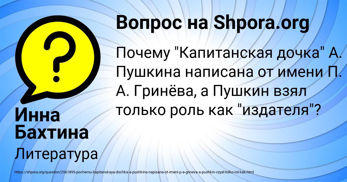 Картинка с текстом вопроса от пользователя Инна Бахтина