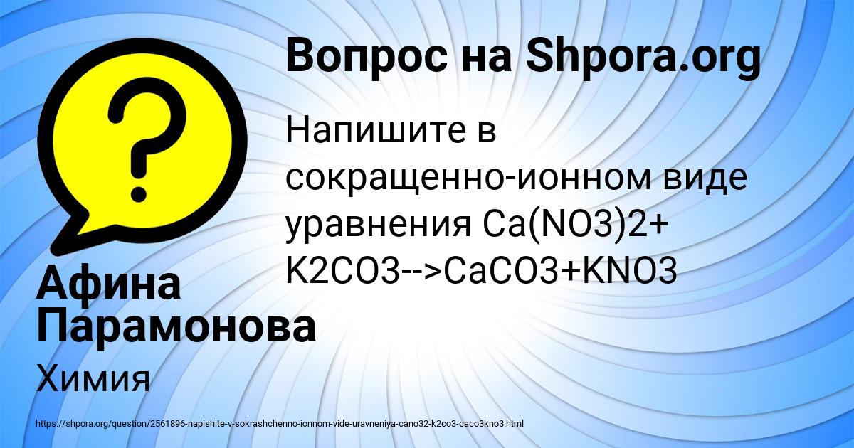 Картинка с текстом вопроса от пользователя Афина Парамонова