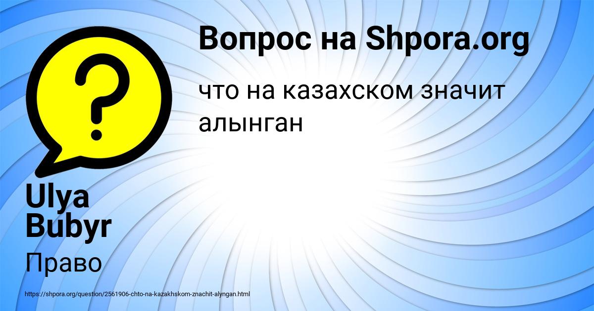 Картинка с текстом вопроса от пользователя Ulya Bubyr