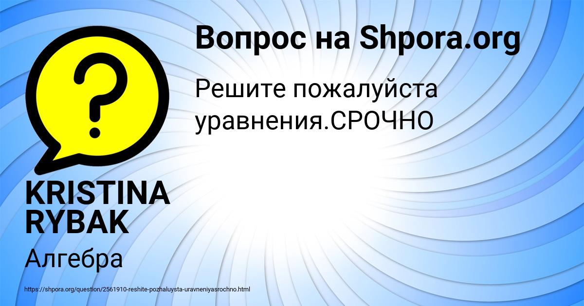 Картинка с текстом вопроса от пользователя KRISTINA RYBAK