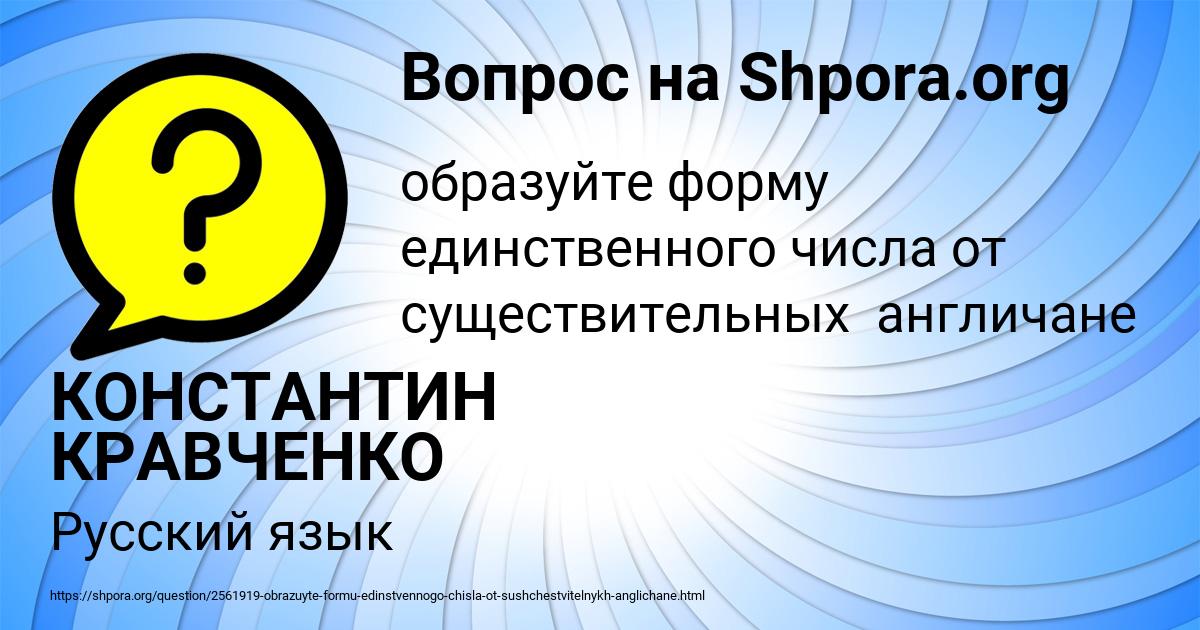 Картинка с текстом вопроса от пользователя КОНСТАНТИН КРАВЧЕНКО