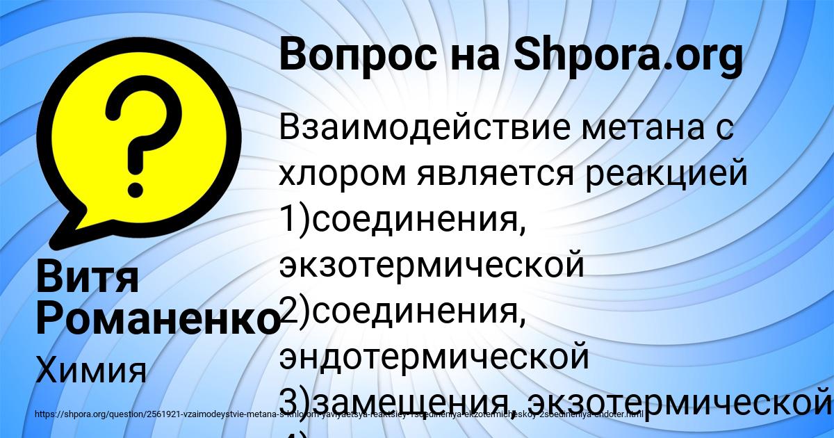 Картинка с текстом вопроса от пользователя Витя Романенко