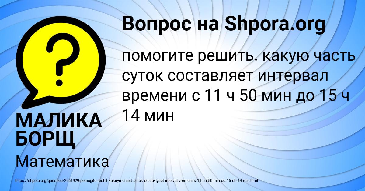Картинка с текстом вопроса от пользователя МАЛИКА БОРЩ