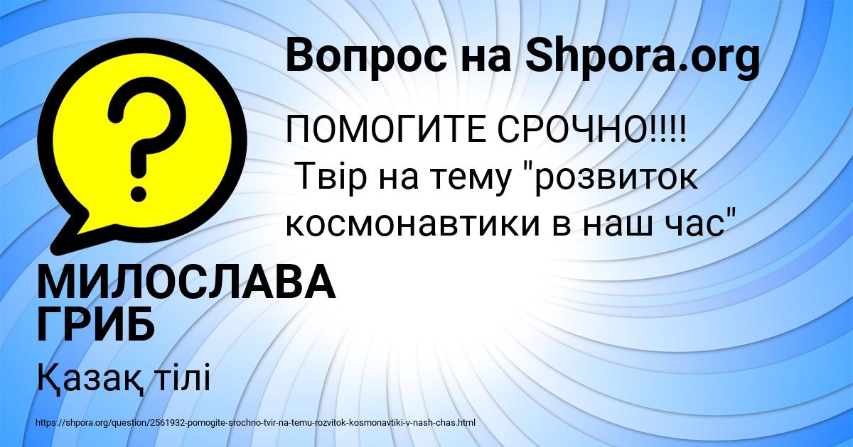 Картинка с текстом вопроса от пользователя МИЛОСЛАВА ГРИБ