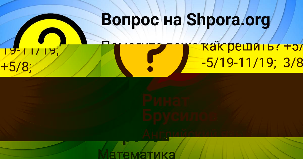 Картинка с текстом вопроса от пользователя Радик Миронов