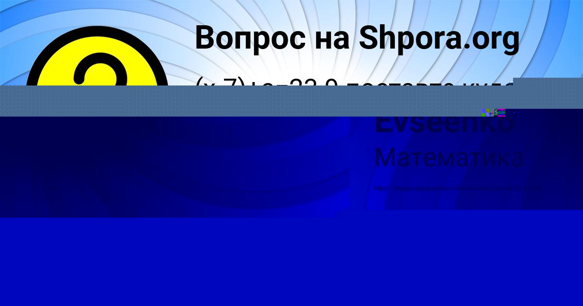 Картинка с текстом вопроса от пользователя Kolyan Evseenko
