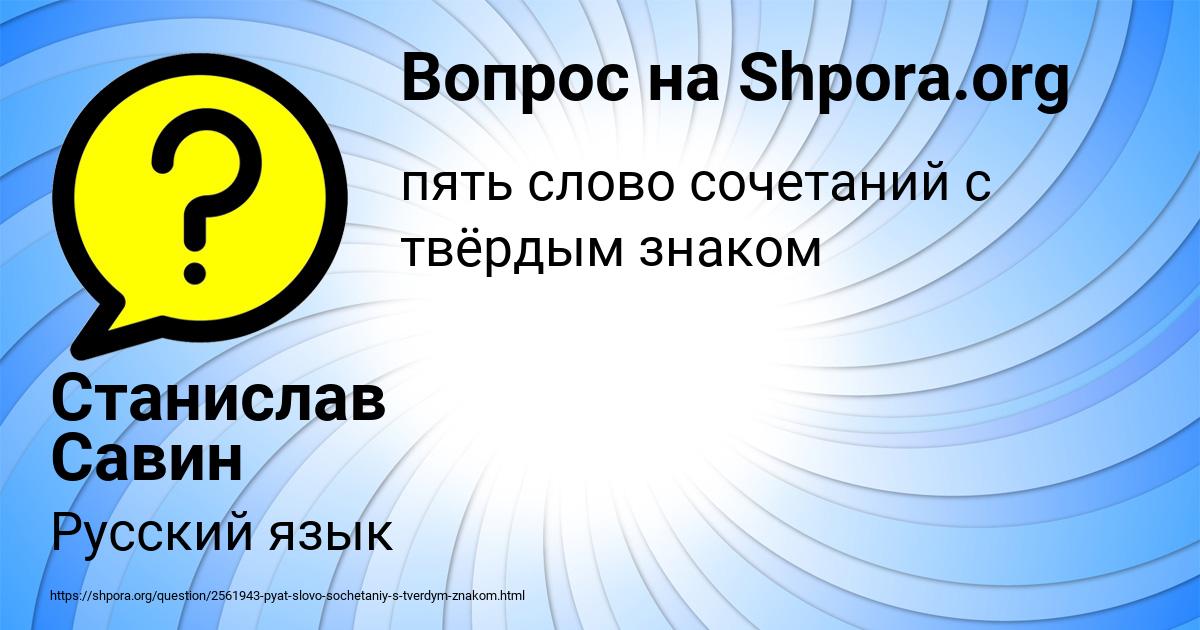 Картинка с текстом вопроса от пользователя Станислав Савин