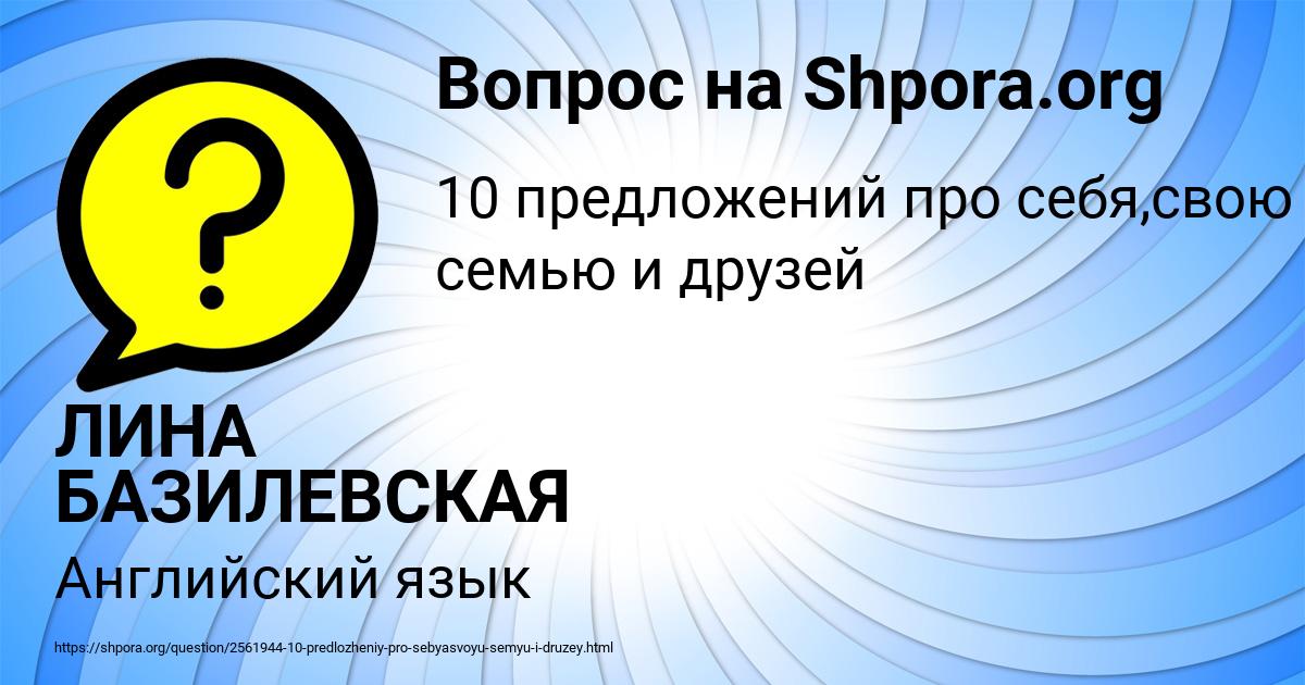 Картинка с текстом вопроса от пользователя ЛИНА БАЗИЛЕВСКАЯ