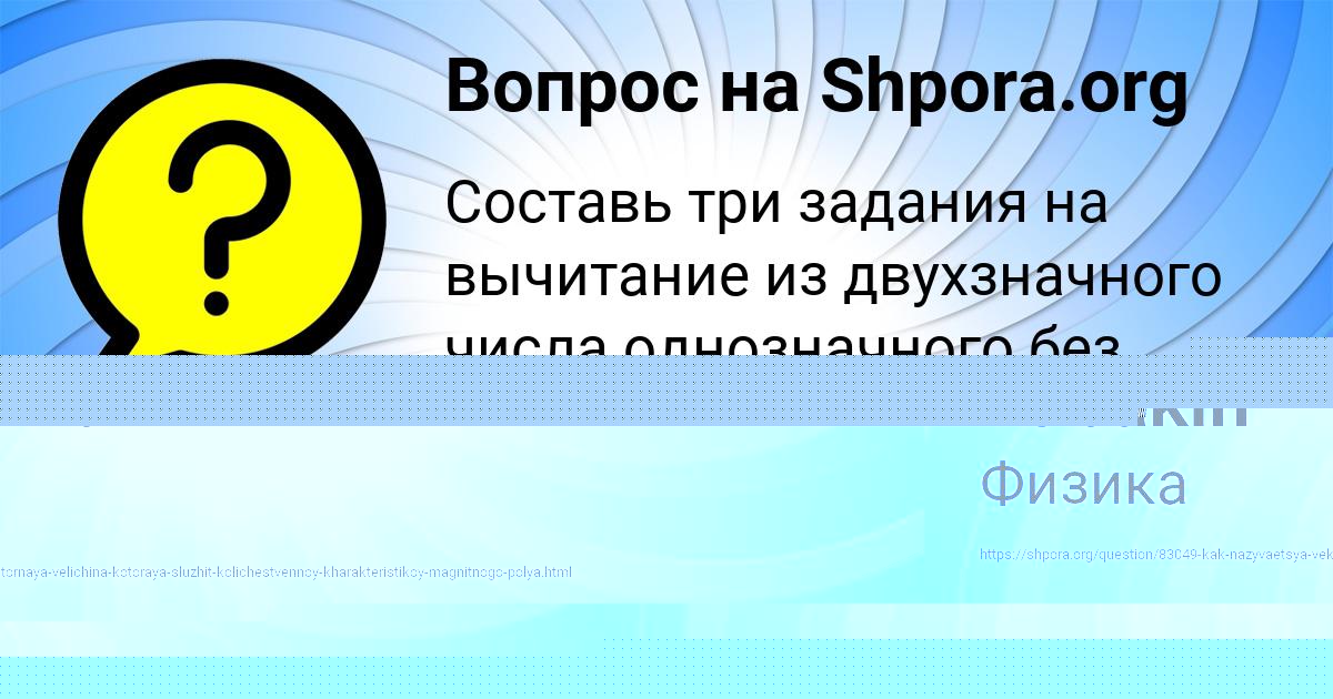 Картинка с текстом вопроса от пользователя Захар Орехов