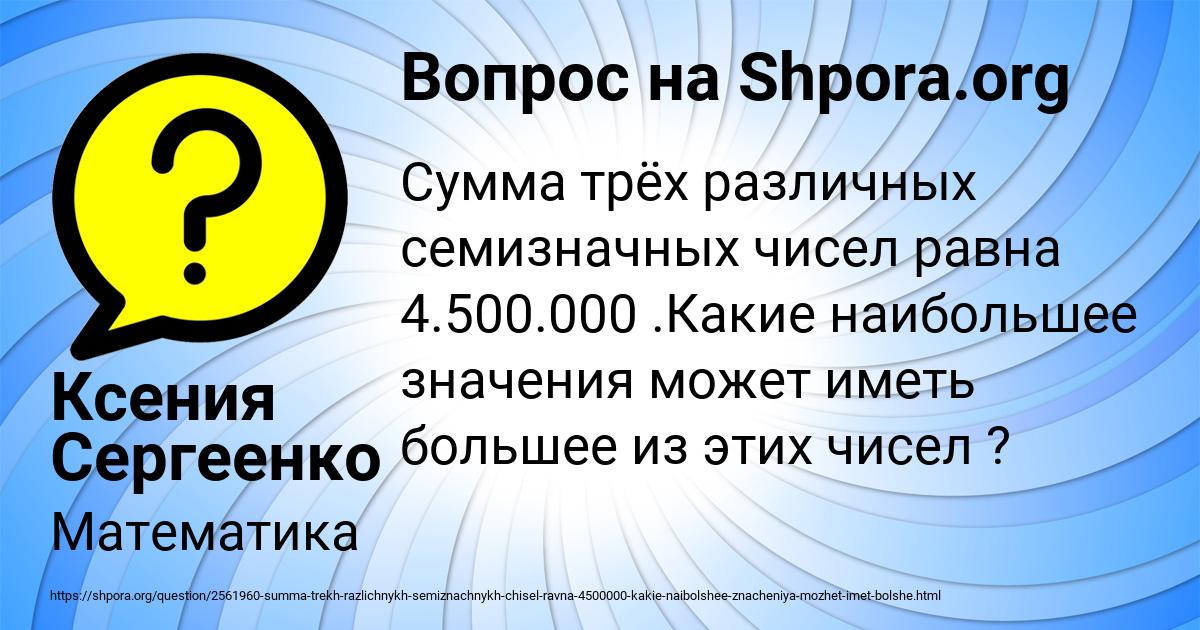 Картинка с текстом вопроса от пользователя Ксения Сергеенко