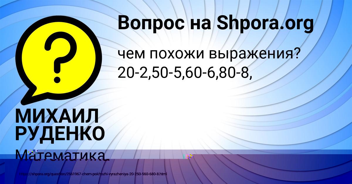 Картинка с текстом вопроса от пользователя МИХАИЛ РУДЕНКО